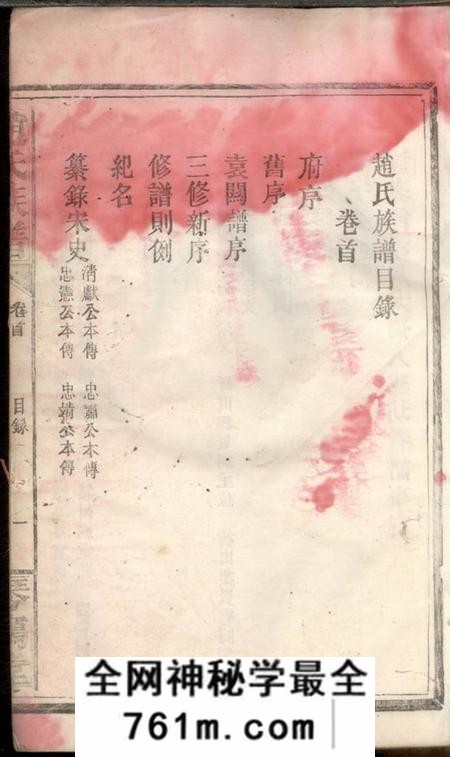益阳琴鹤堂赵氏族谱十二卷首一卷