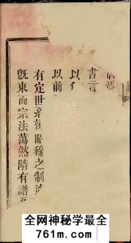 江西宜春、江西萍乡、江西万载笃庆祠陇西李氏族谱二十七卷首一卷
