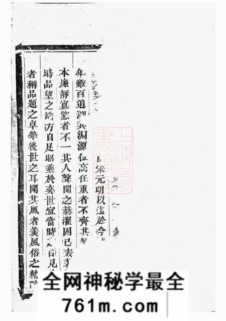 东阳东阳蔡氏宗谱四卷