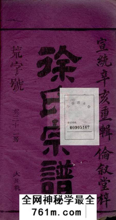 暨阳伦叙堂暨阳大成徐氏宗谱二十八卷