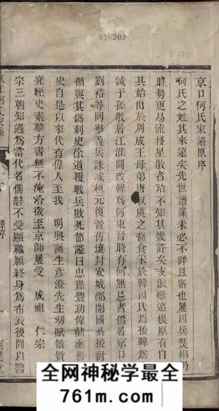 丹徒无违堂京江何氏家乘十五卷首一卷末一卷