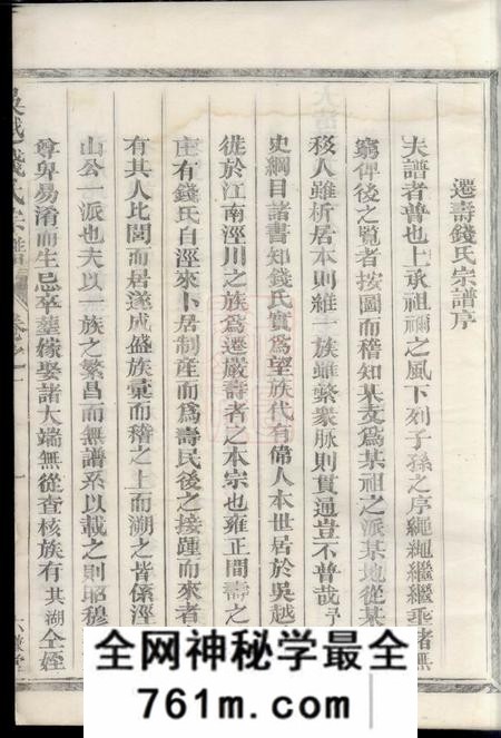 寿县六谦堂寿阳钱氏重修支谱二卷