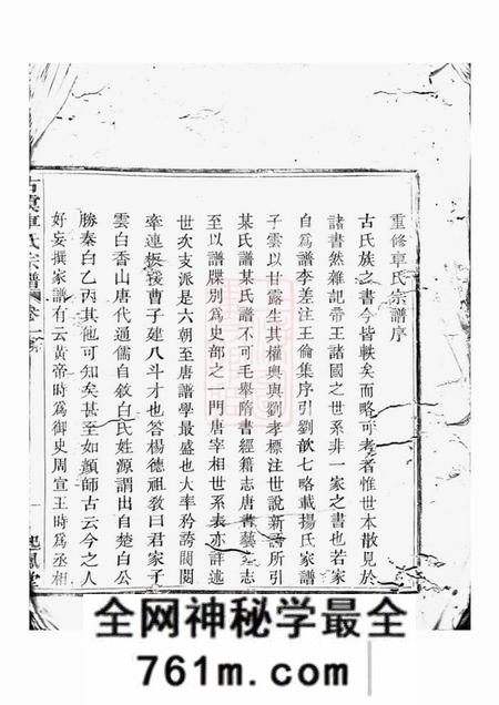 上虞起凤堂古虞车氏宗谱九卷