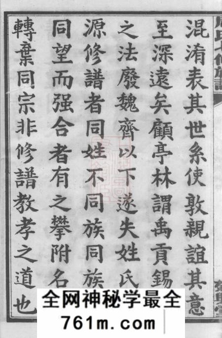 衡山延兴堂周氏七修族谱二十一卷