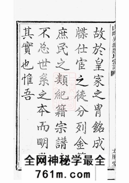 山阴太廉堂山阴吴塘魏氏宗谱十卷