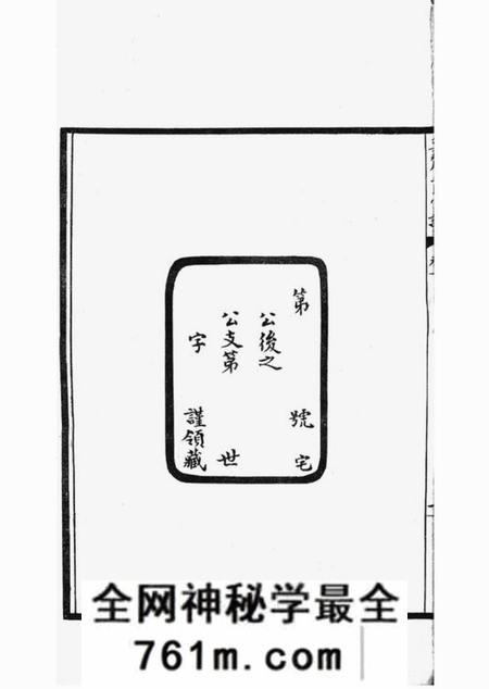 吴县莫厘王氏家谱二十四卷