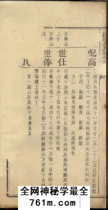 湘潭湘潭渚头朱氏续修族谱
