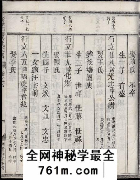 金华固塘方氏宗谱