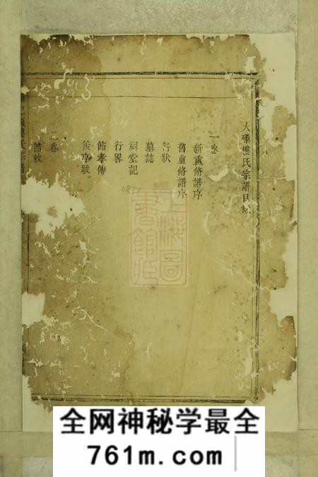 东阳树德堂大磉癓国楼氏宗谱四卷
