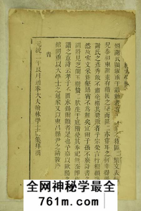 邵陵邵陵谢氏族谱十一卷末一卷