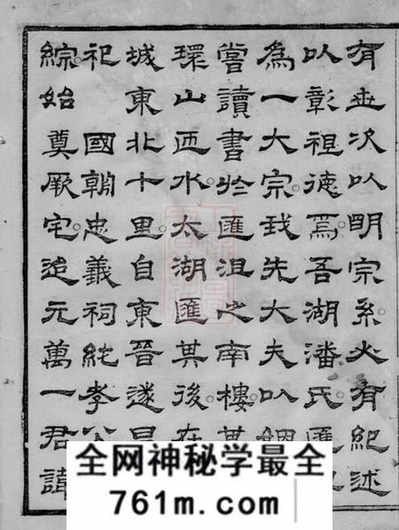 吴兴吴兴纯孝里潘氏世谱十卷首一卷