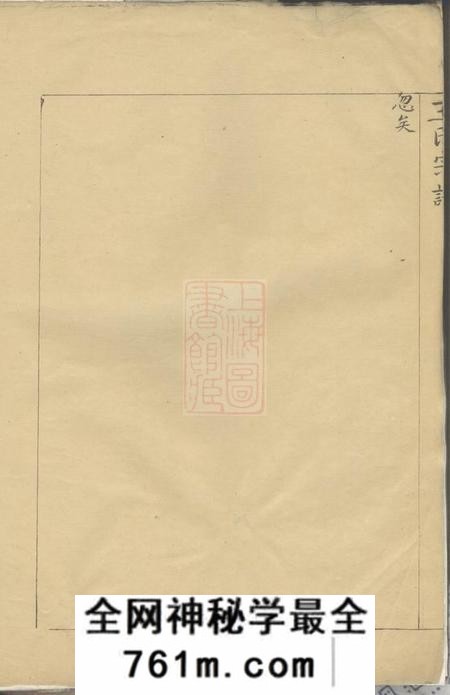 建平太清坊江左王氏宗谱不分卷