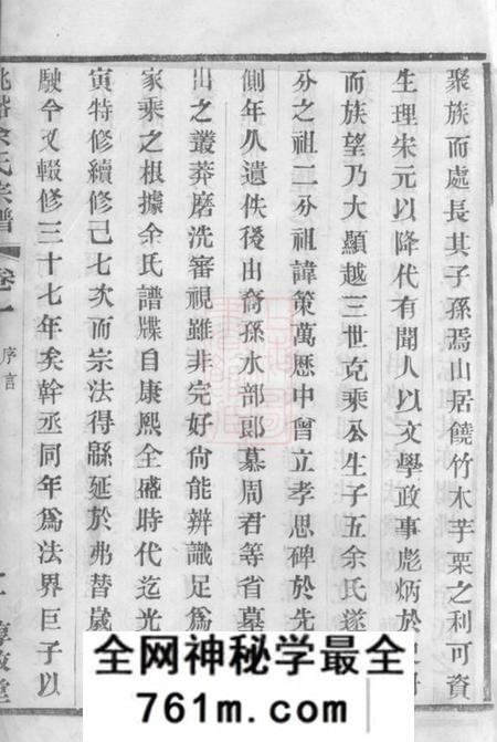 宜兴惇叙堂桃溪余氏宗谱二十二卷