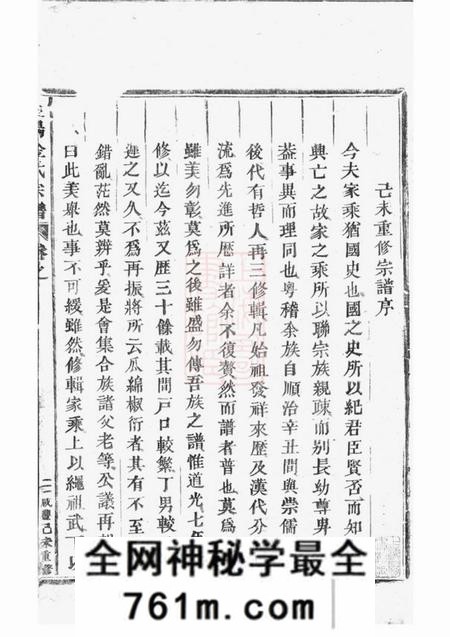东阳坦阳金氏宗谱十二卷