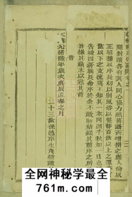 东阳吴宁横城蒋氏重修宗谱二十八卷