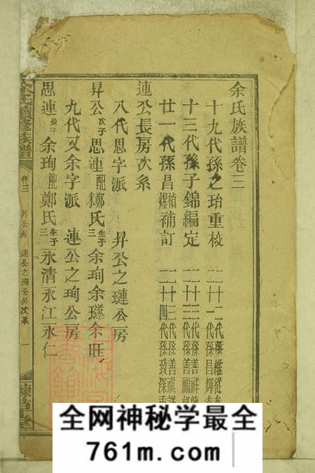 湖南辰溪谏草堂辰溪桐玉里余氏续修族谱