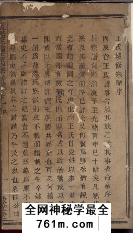 暨阳敬爱堂暨阳王翰王氏宗谱八卷