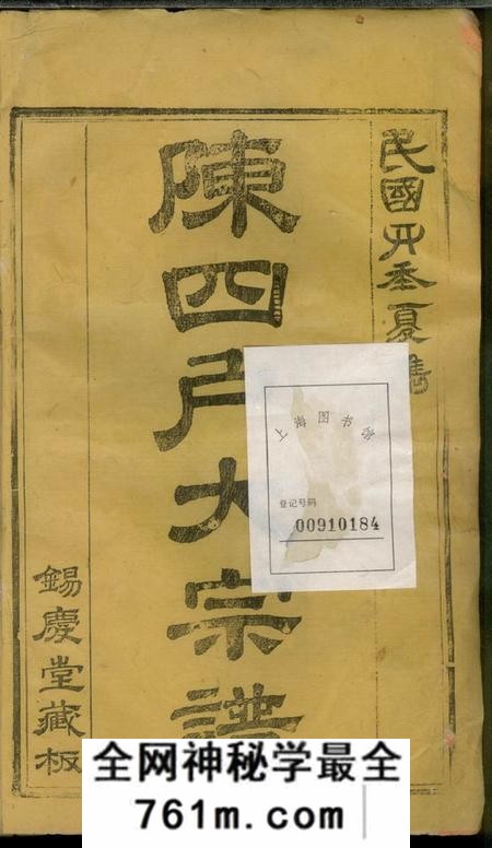 福建龙岩龙岩陈锡庆堂族谱十三卷