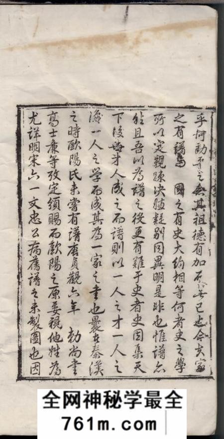 安福等续修安福令欧阳公通谱不分卷
