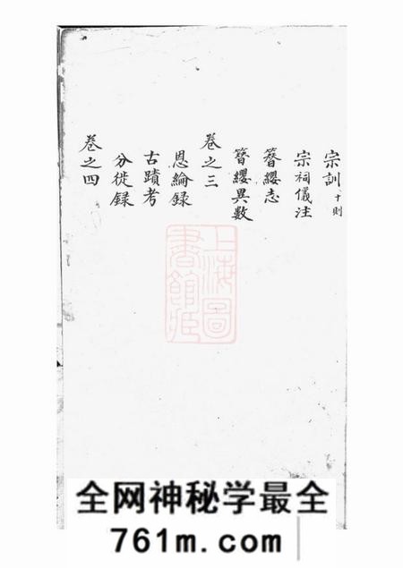 宜兴树滋堂后贤支蒋氏家乘十二卷首一卷