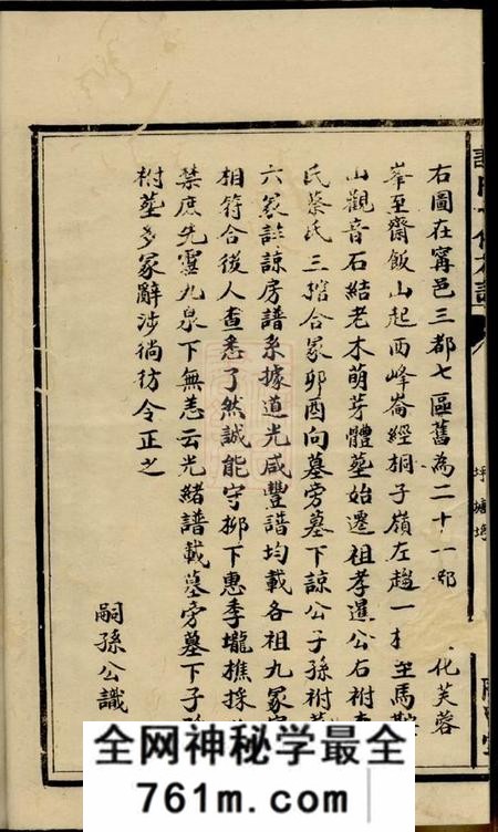 宁乡宝树堂谢氏十修族谱