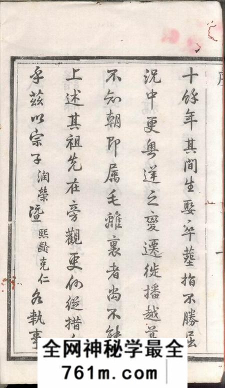 溧阳敬思堂施氏宗谱二十卷
