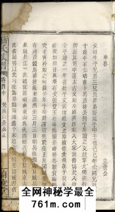 华容兰陵堂萧氏族谱