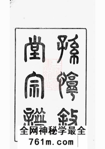 馀姚x叙堂馀姚兰风孙氏宗谱二十卷