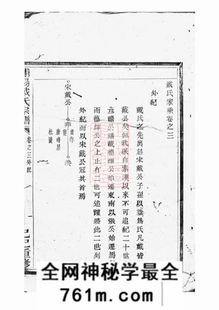 浦阳浦阳建溪戴氏宗谱