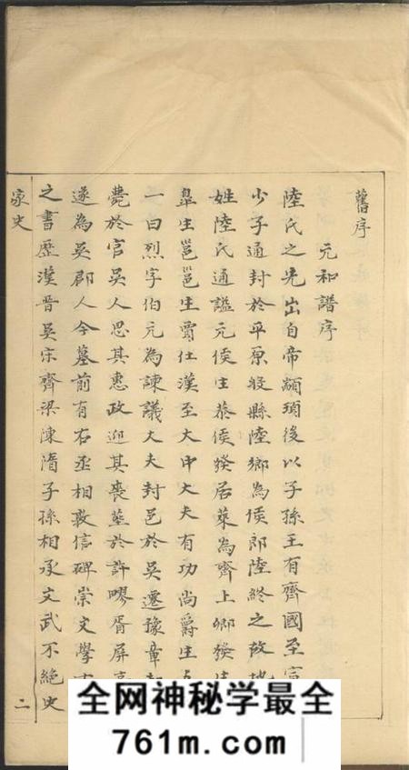陆氏家史五卷