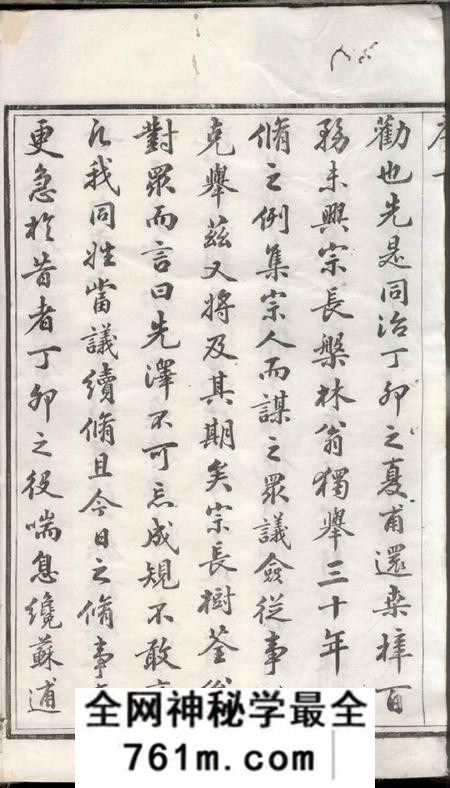 宜兴永思堂范氏家乘