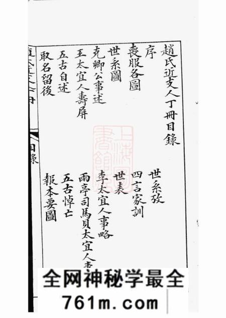 常州赵氏近支人丁册一卷