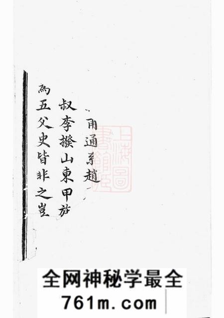 东阳东阳赵氏宗谱十四卷