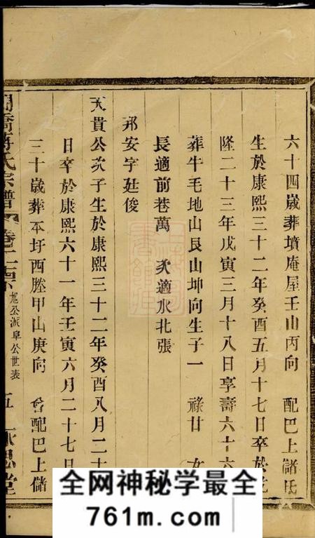 宜兴思诚堂涧桥蒋氏宗谱