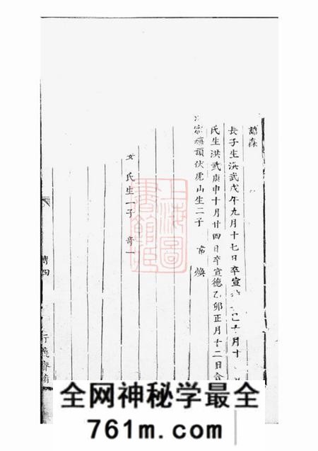 暨阳同山蒋氏宗谱