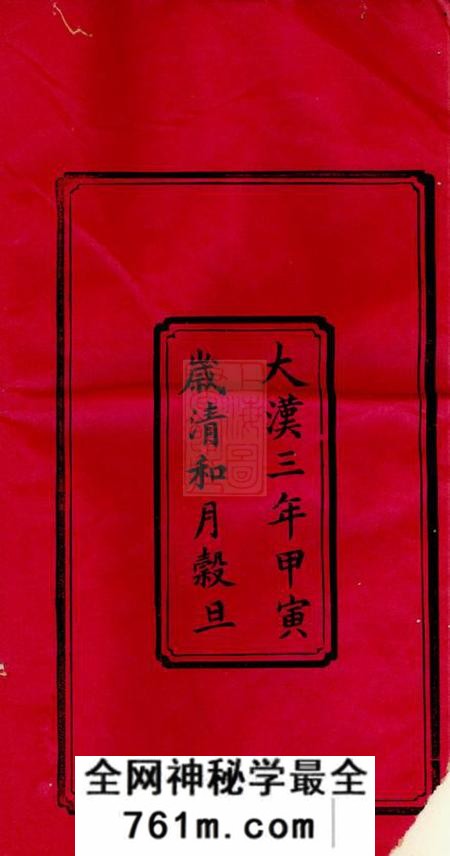 宁乡太原堂楚沩易氏支谱八卷