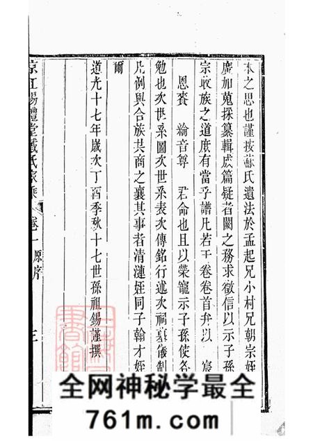 江苏丹徒京江赐礼堂戴氏家乘六卷