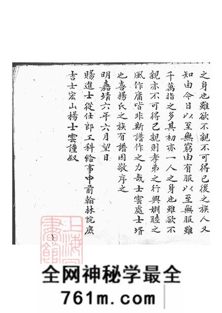 云南大理大理杨氏族谱不分卷
