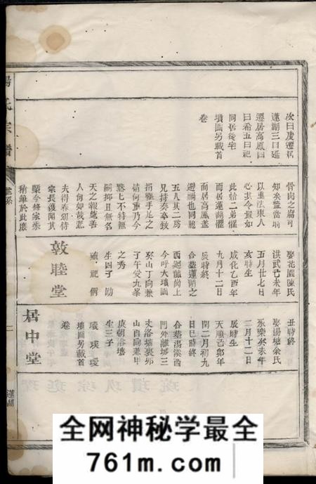 汤溪杨氏宗谱