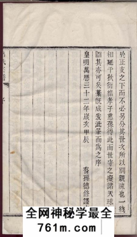 盐城吕氏宗谱不分卷