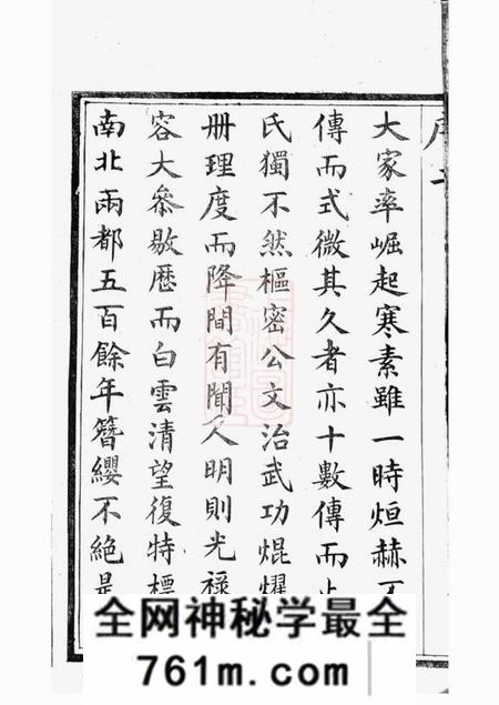 晋陵槐荫堂晋陵王氏宗谱二十八卷