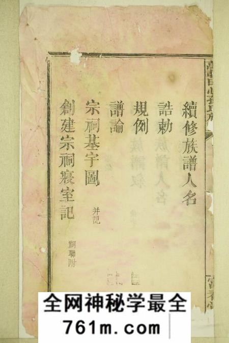 江西万载富春堂万载田心孙氏族谱十卷