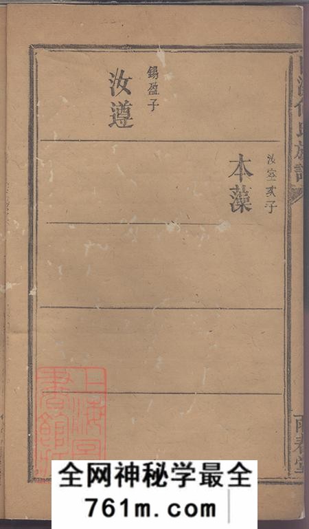 江西萍乡雨春堂巨溪何氏族谱