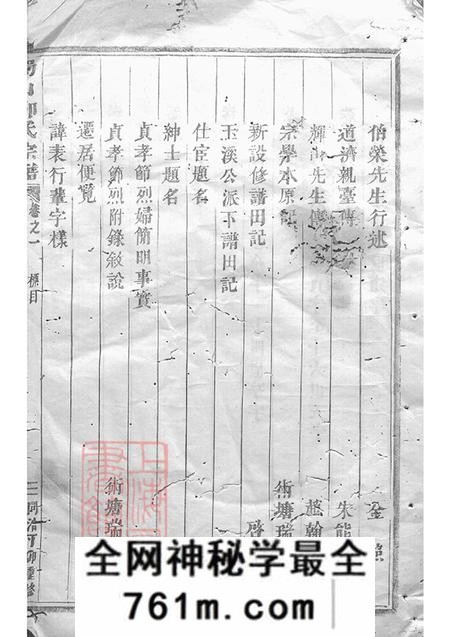 浙江浦江浦阳蜀山柳氏宗谱十三卷