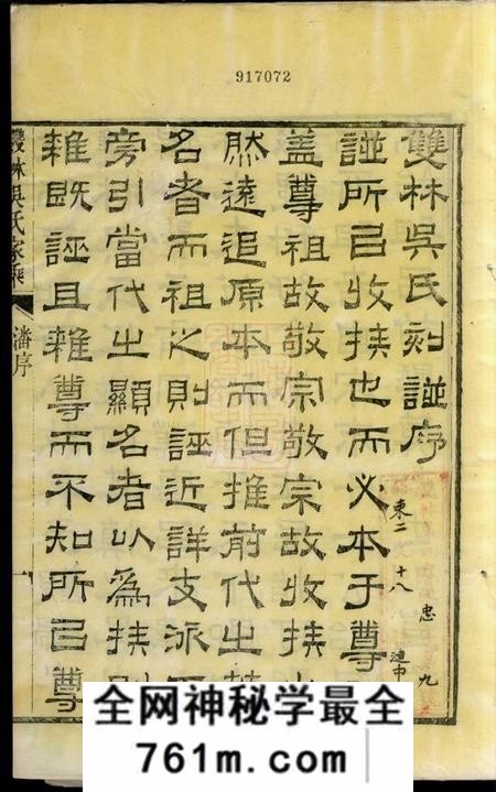 归安双林吴氏家乘六卷