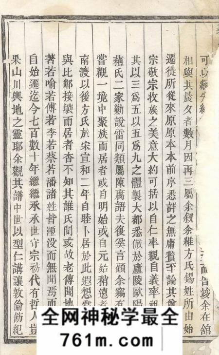 义乌义乌香山方氏宗谱五卷末一卷