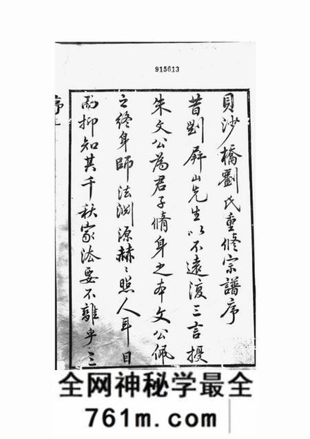 无锡见复堂锡山刘氏宗谱十卷