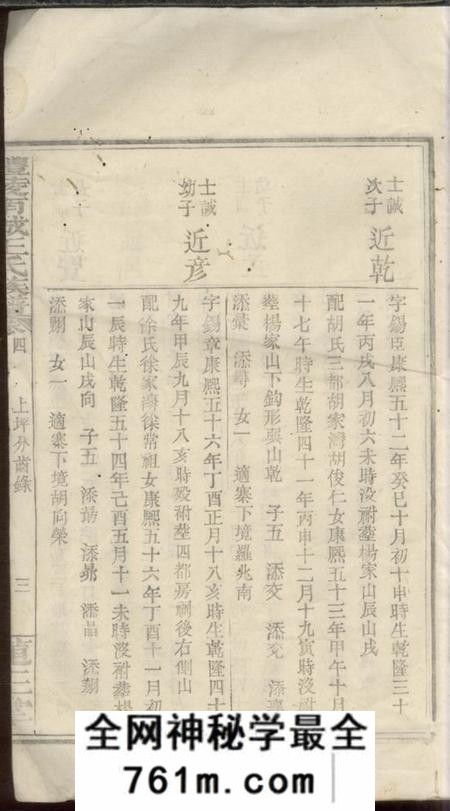 醴陵植三堂醴陵南城王氏族谱