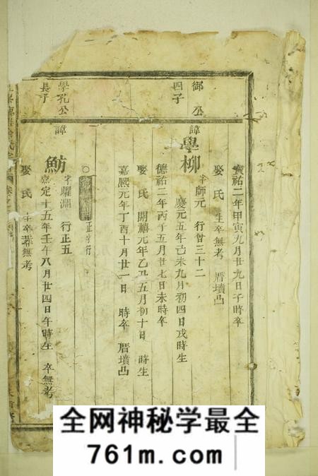 建德三峰临淮余氏宗谱