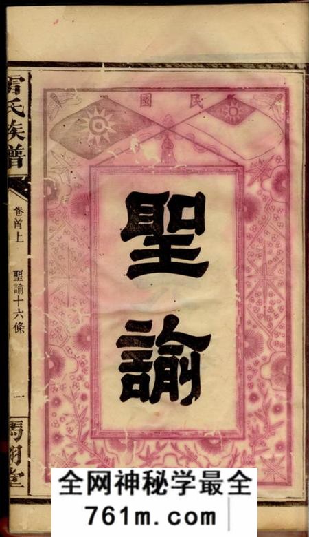 武陵等冯翊堂雷氏族谱